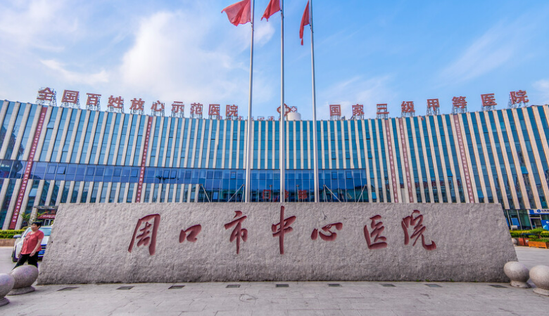 周口市中心医院整形外科怎么样？医生实力介绍&费用明细