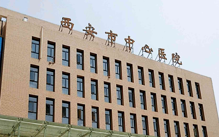 西安市中心医院烧伤整形科挂什么科？给你口碑医生