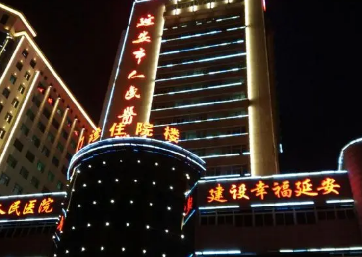 延安市人民医院烧伤整形科贵吗？整形价格表及医生提供给你参考！