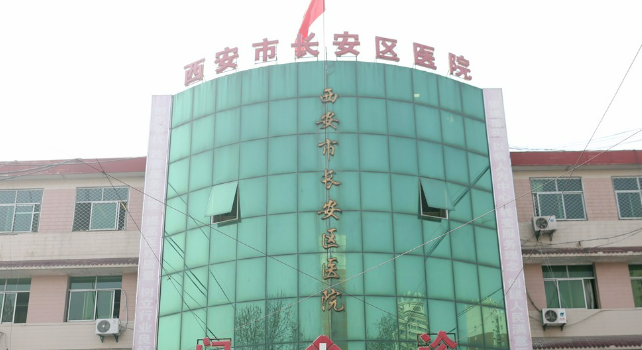 西安长安医院整形科靠谱吗?技术水平和简介解析！