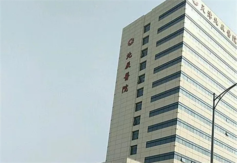 天津北辰医院美容科价目表公布了，详情公布祛眼袋技术