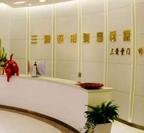 兰州三爱整形医院，面部填充效果好吗