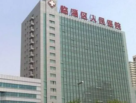 临淄区人民医院整形外科怎么样？医院口碑评价展示！