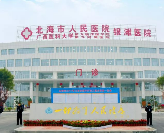 北海市人民医院整形外科全新价格表|医生口碑出炉！
