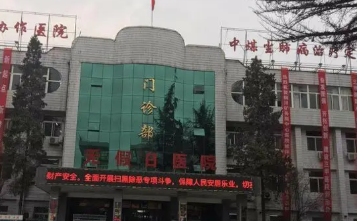 铜川矿务局医院烧伤整形科坐诊医生+技术一览~