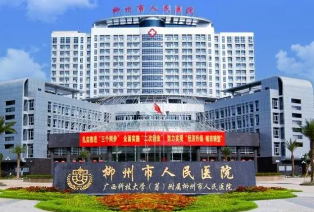柳州人民医院整形科靠谱吗?技术水平和简介解析！