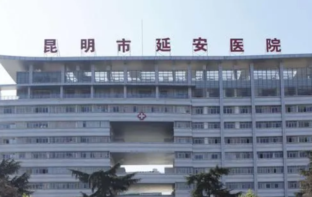 昆明市延安医院整形美容外科咋样？本院资料信息、特色项目抢先一览！