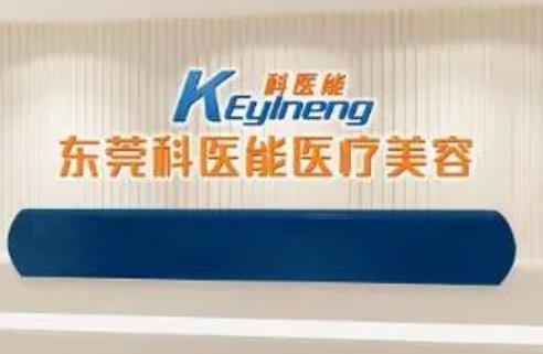 东莞科医能医疗美容整形门诊部收费怎么样？开眼角术后恢复图，详情预览