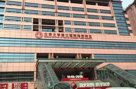 北京市海淀医院整形外科靠谱吗?技术水平和简介解析！