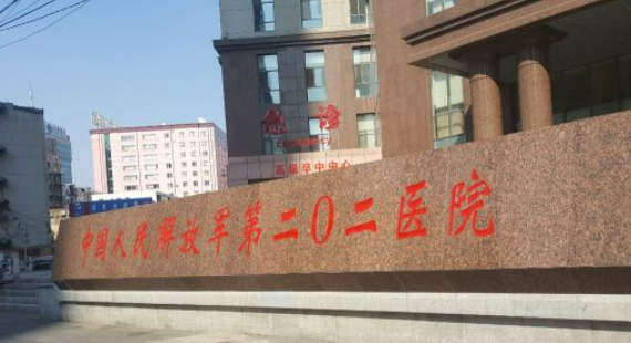 沈阳202医院烧伤整形科怎么样，2023全新案例