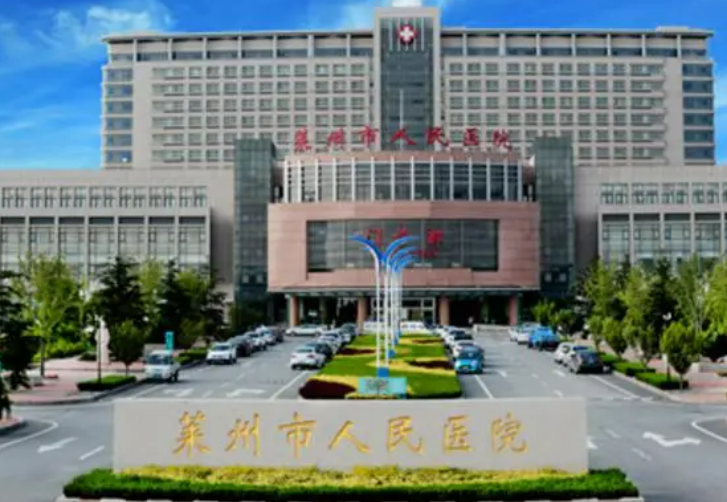 莱州市人民医院整形美容科可靠吗？真实评价及本院医生技术了解一下！