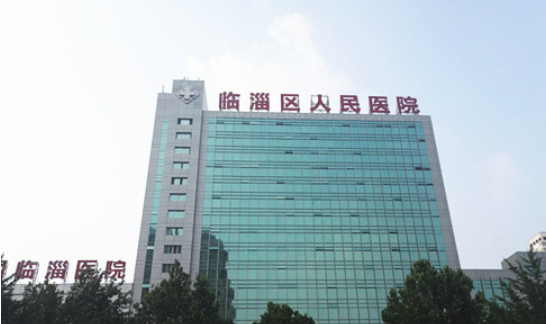 临淄区人民医院整形外科价格是多少？收费标准/口碑公开
