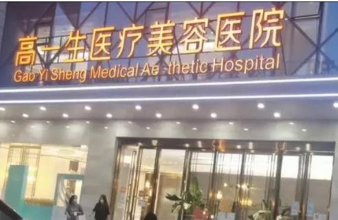 西安高一生医疗美容医院双眼皮技术可靠吗？术后恢复图细节介绍，附2023价格表