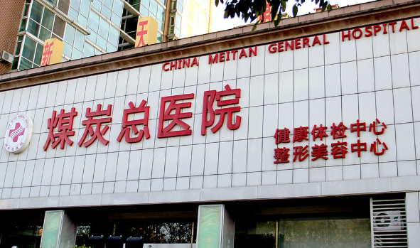 北京煤炭医疗美容医院，隆鼻术后恢复记录分享