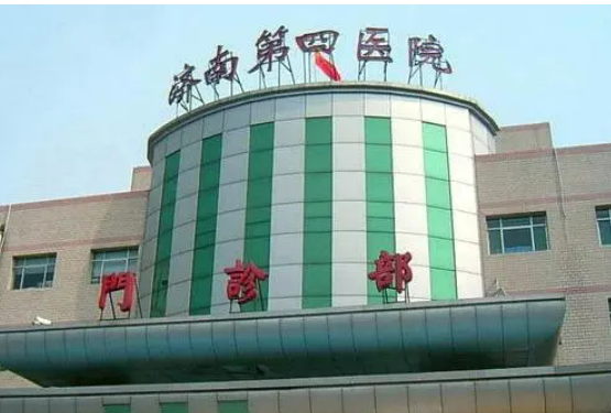 济南市第四人民医院烧伤整形外科价格查询|医生介绍|口碑评价