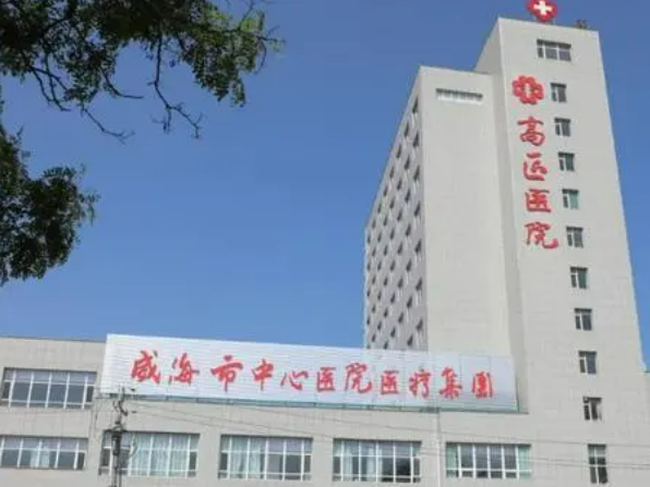 威海市中心医院烧伤科口碑怎么样?医院简介查看
