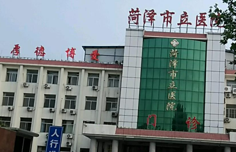 菏泽市立医院烧伤整形科贵吗？医院介绍_口碑评价真实叙述！