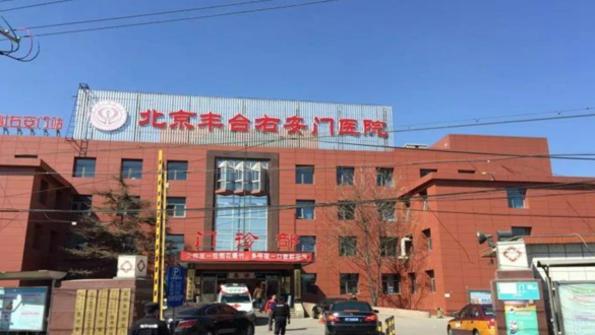 北京丰台右安门医院烧伤科如何? 专业医生信息+案例价格表分享
