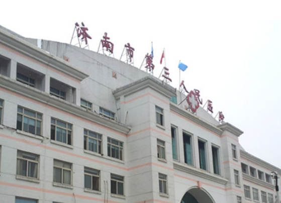 济南市第三人民医院医学美容中心多少？真实口碑+医生名单反馈！