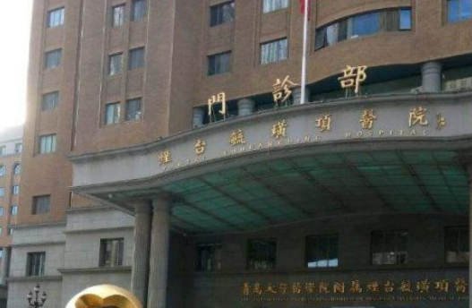 烟台毓璜顶医院整形科怎么样？医院口碑评价展示！