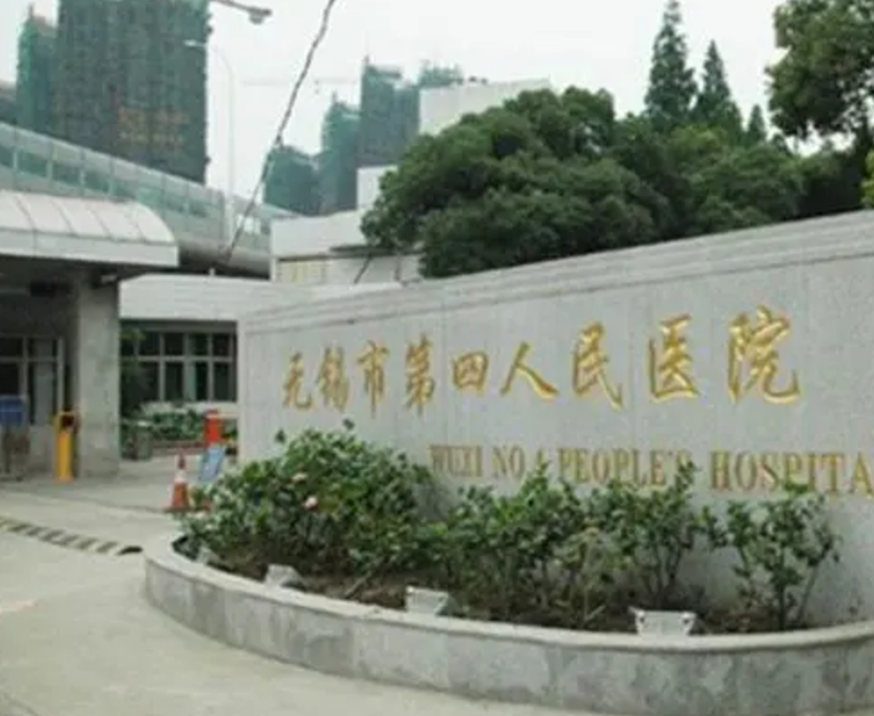 无锡市第四人民医院整形外科好吗? 医院医生资料|附案例价格表参考
