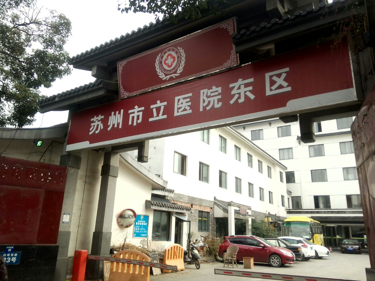 苏州市立医院整形科如何? 专业医生信息，案例价格表分享