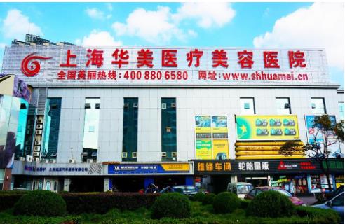 上海华美医疗美容医院怎么样？隆鼻案例恢复图了解，实力介绍