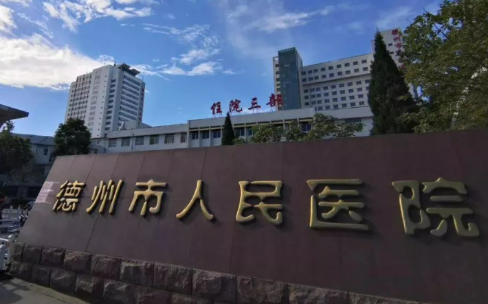 德州市人民医院烧伤整形外科多少？收费标准/口碑公开，术前必看！