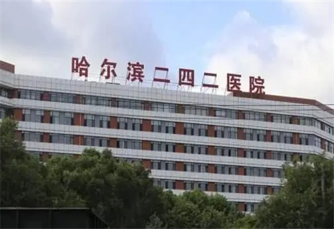 哈尔滨二四二医院美容整形科面部吸脂收费怎么样？公布新价格