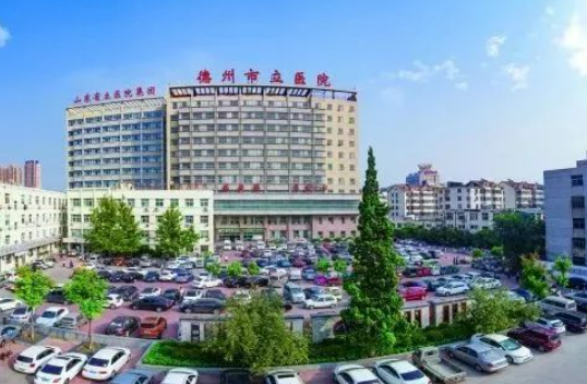 德州市立医院整形科口碑，收费价格资料参考！