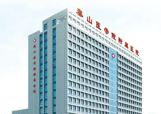泰山医学院附属医院烧伤科怎么样？看介绍及价格表了解靠谱不！