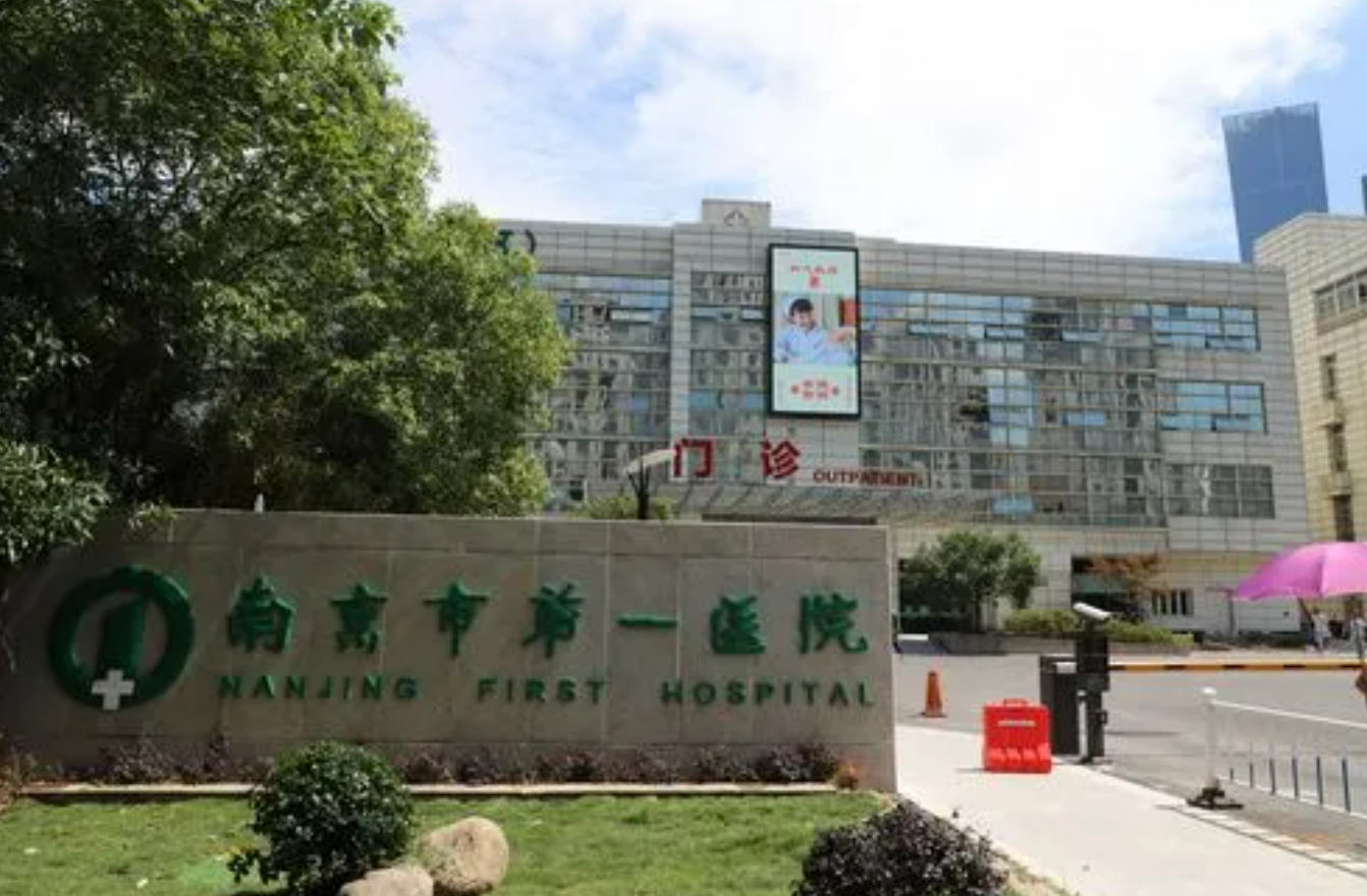 南京市第一医院烧伤整形科好吗? 医院医生介绍+案例价格表