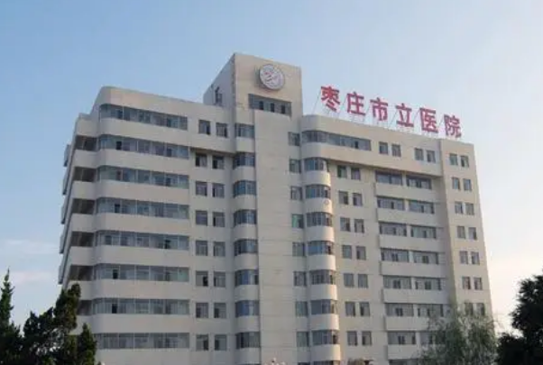 枣庄市立医院烧伤整形美容科靠谱吗?技术水平和简介解析！