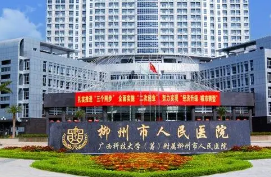 柳州人民医院整形科美容科全新价格表|医院口碑出炉！