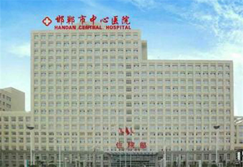 邯郸市中心医院整形科好不好？环境怎么样？坐诊医生带你了解问答