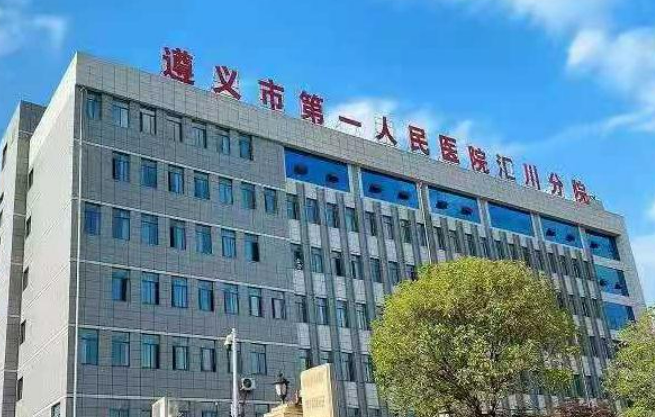 遵义市第一人民医院烧伤整形科靠谱吗？给你背景简介_医生介绍！速览