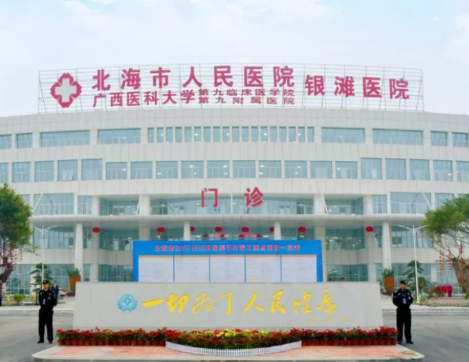 北海市人民医院整形外科标准一览！医生名单推荐_案例、口碑分享