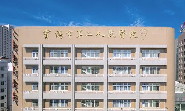 宝鸡市第二人民医院烧伤科专家介绍两位+预约挂号攻略+价格表清单！