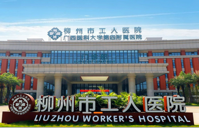 柳州市工人医院烧伤整形外科怎么样？医生资料+价格收费！