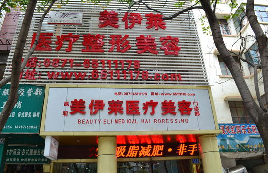 昆明美伊莱整形美容医院好吗，隆胸效果怎么样