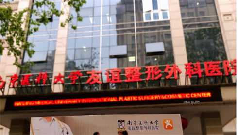 南京医科大学友谊整形外科医生有哪些？隆胸技术点评，恢复日记图