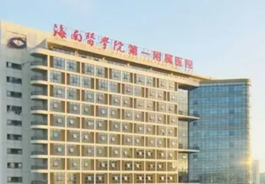 海南医学院第一附属医院整形美容外科怎么样？手术价格表_医生简介、案例一览