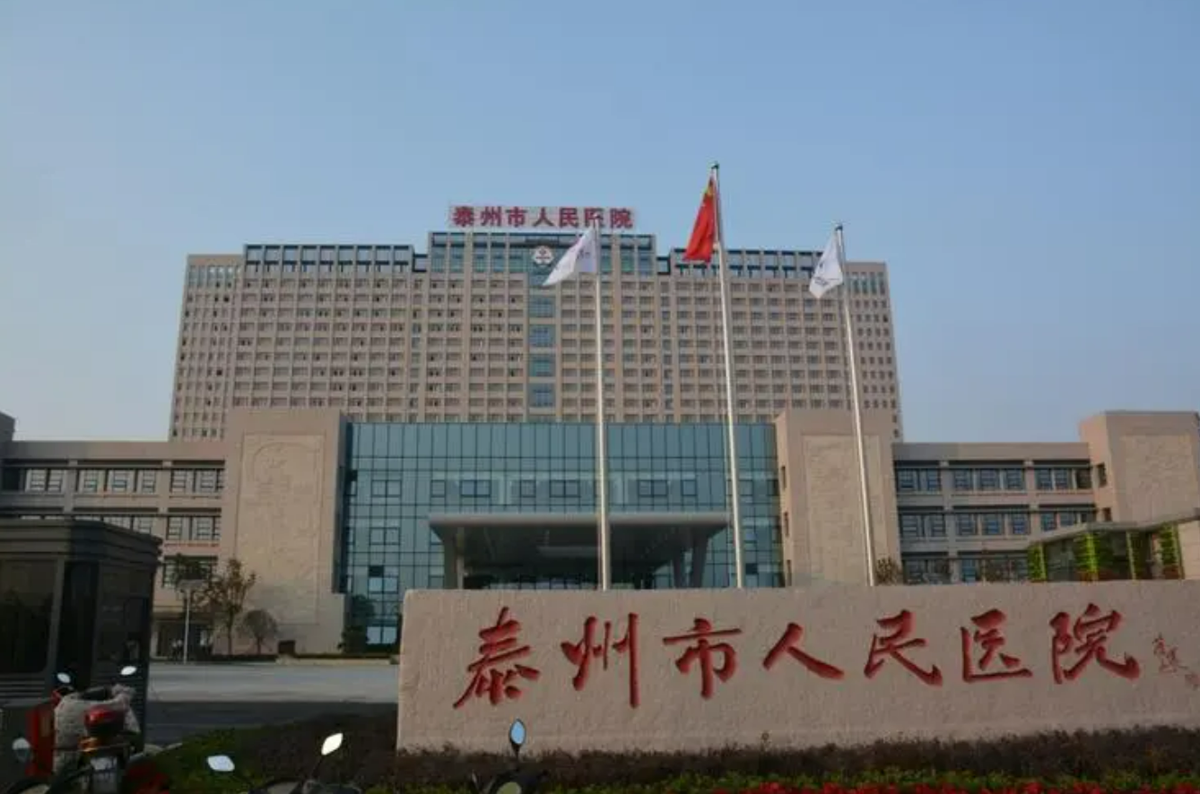 泰州市人民医院烧伤整形科好吗? 医院医生介绍+案例价格表