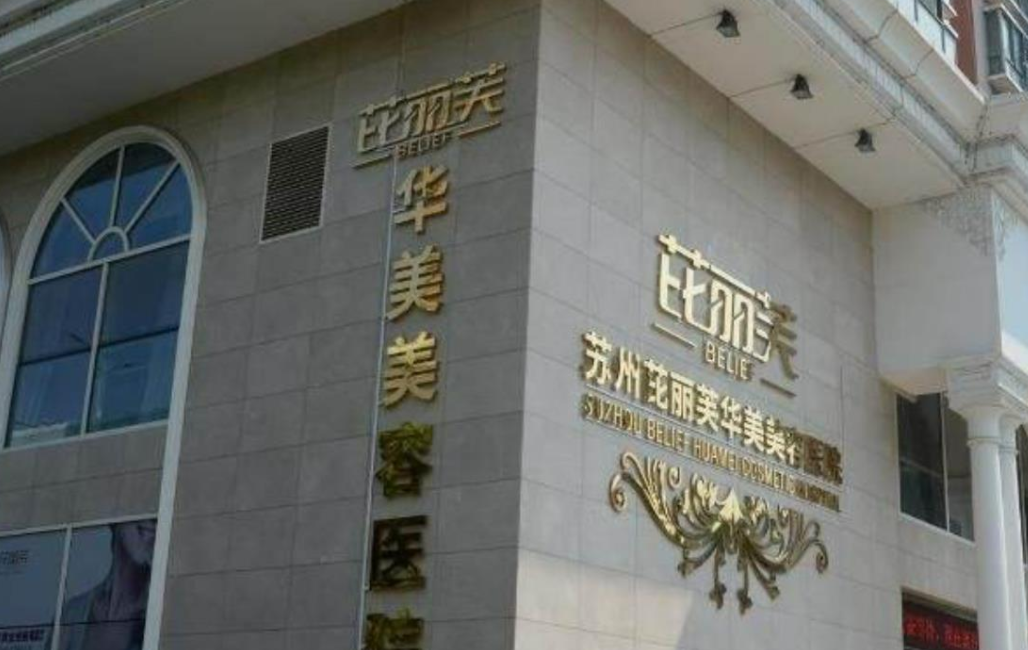 丽水华美整形医院怎么样？激光祛疤案例分享