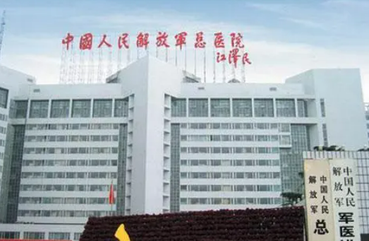 解放军总装备部后勤部医学整形中心如何？技术优势剖析！评价等你参考~