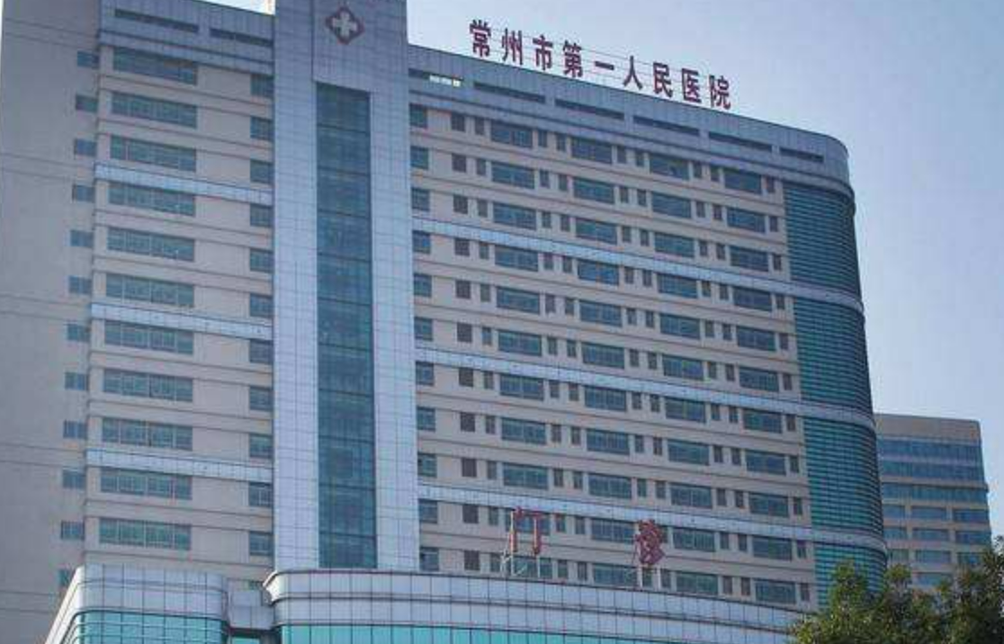 常州一院整形美容科好吗? 医院医生资料|附案例价格表参考