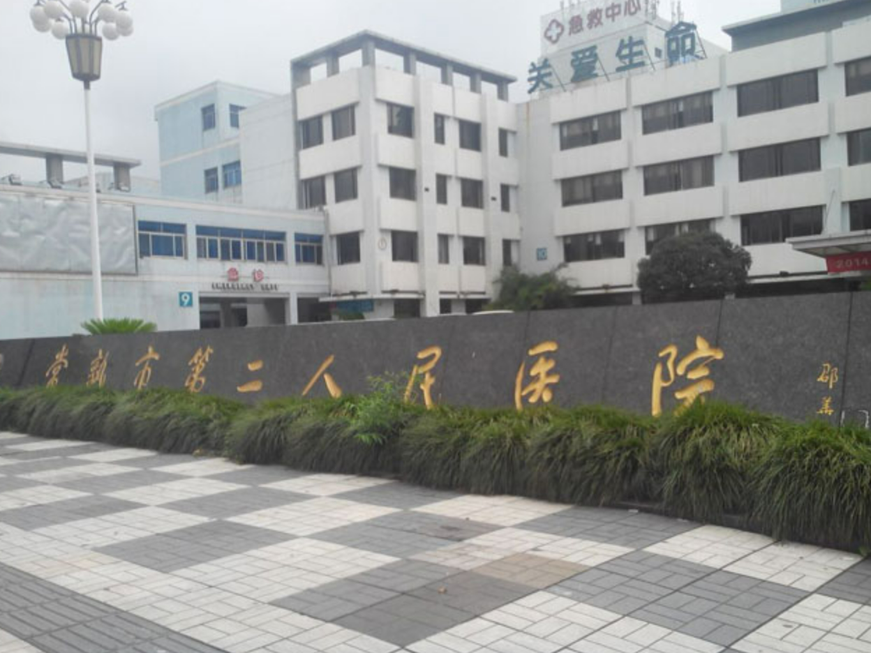 常熟市第二人民医院整形外科怎么样挂号? 内附案例分享+信息分享