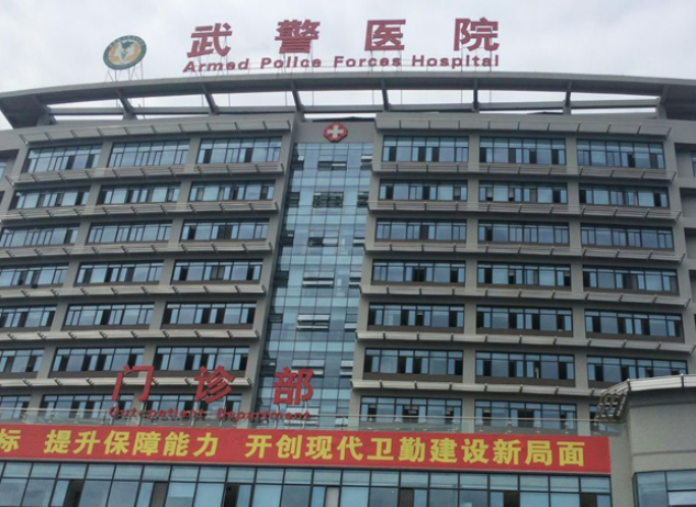 四川武警总队医院乐山分院烧伤整形科点痣怎么样？医院口碑点评一览