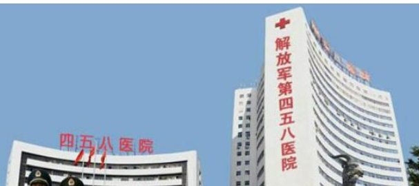 解放军四五四医院整形美容中心在哪？口碑介绍_收费标准！