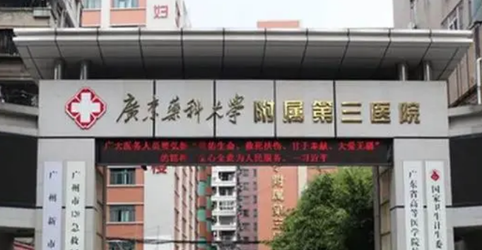 广州医学院第三附属医院整形科有哪些项目?医生介绍及口碑评价